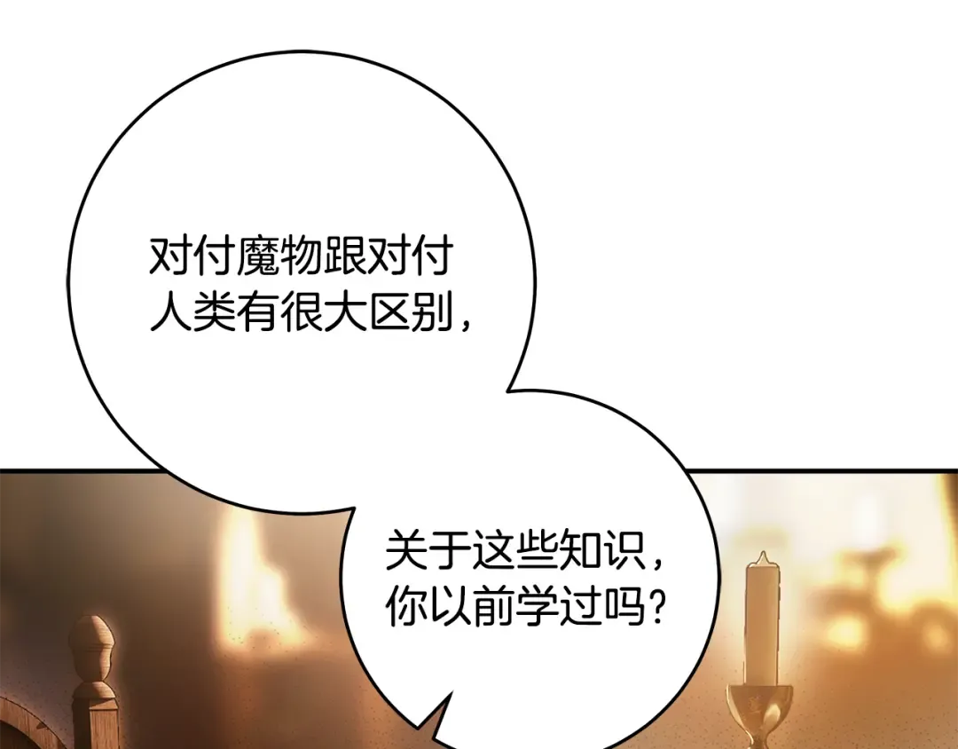 第18话 梦见他对我微笑 第147页