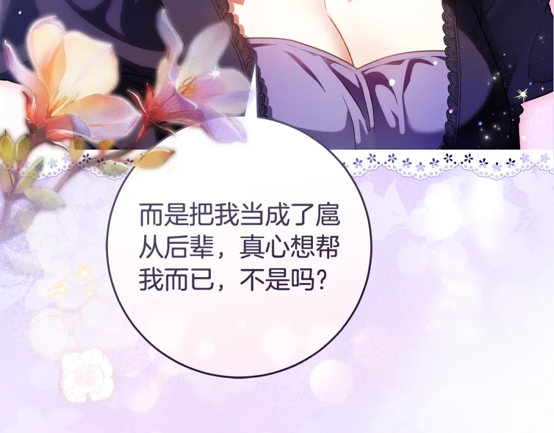 第18话 梦见他对我微笑 第15页