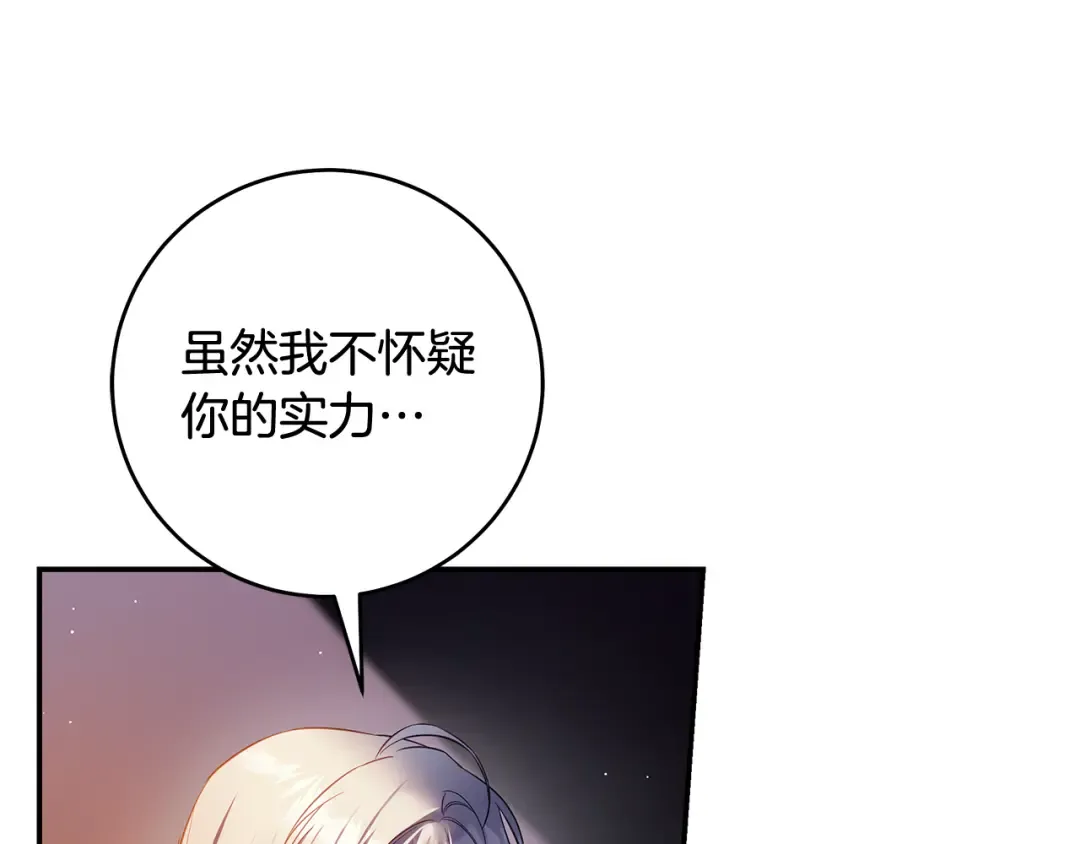 第18话 梦见他对我微笑 第150页
