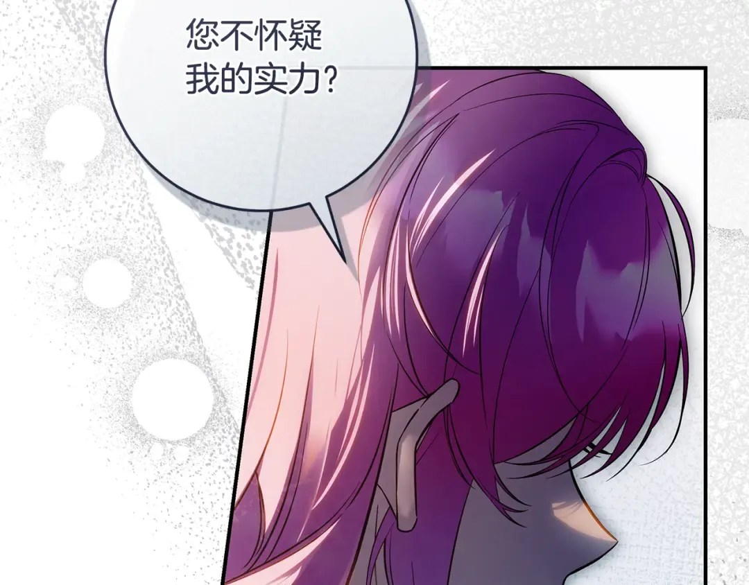 第18话 梦见他对我微笑 第153页