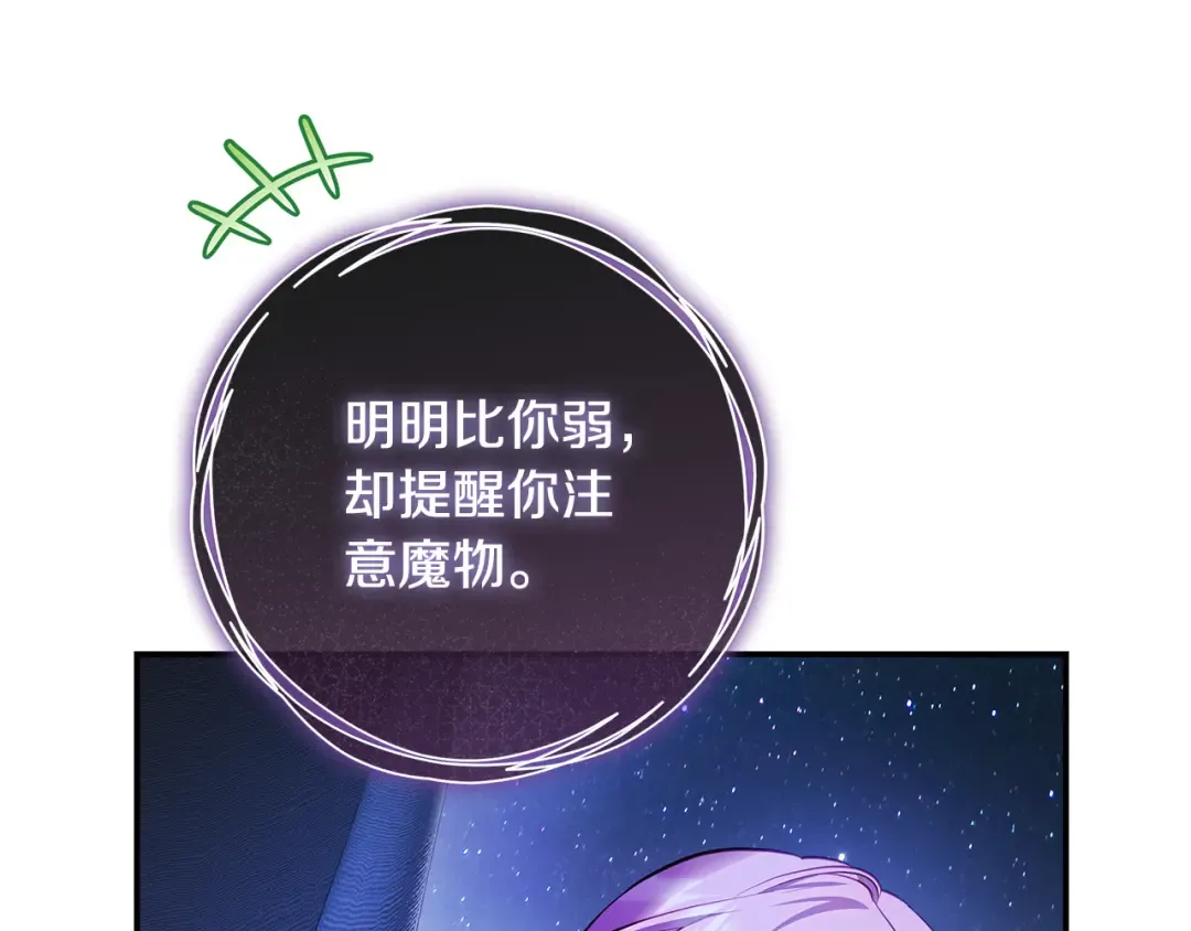 第18话 梦见他对我微笑 第174页