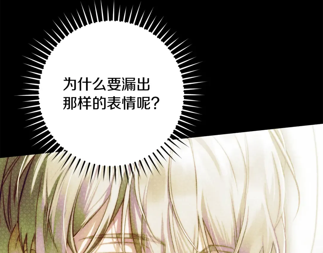 第18话 梦见他对我微笑 第181页