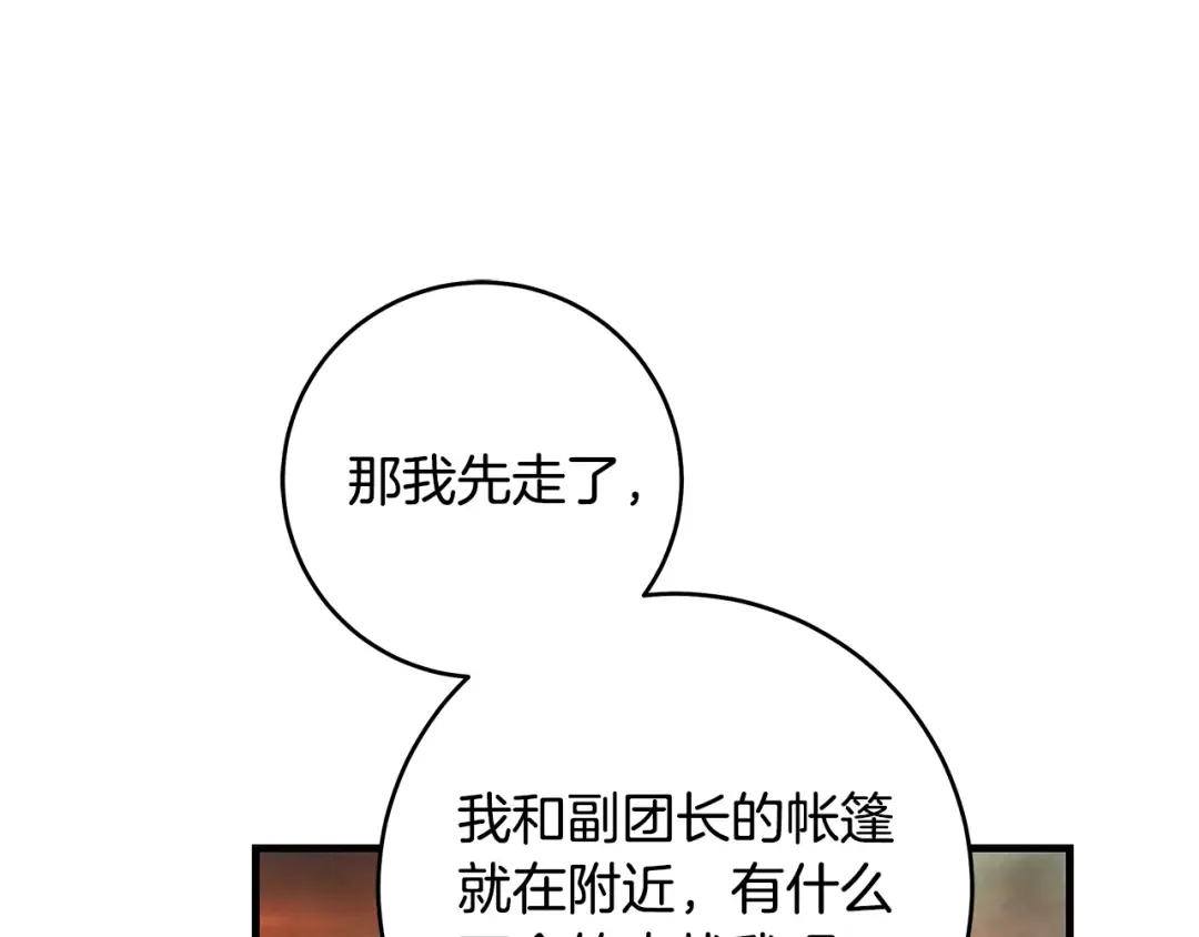 第18话 梦见他对我微笑 第21页