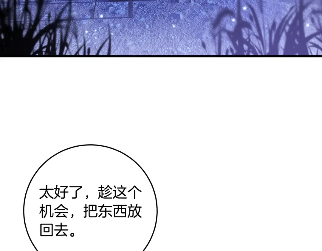 第18话 梦见他对我微笑 第52页