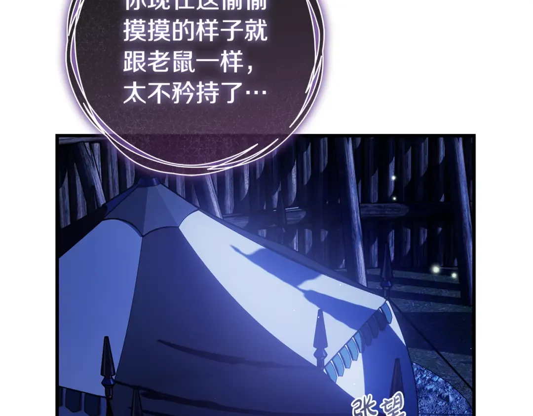 第18话 梦见他对我微笑 第55页