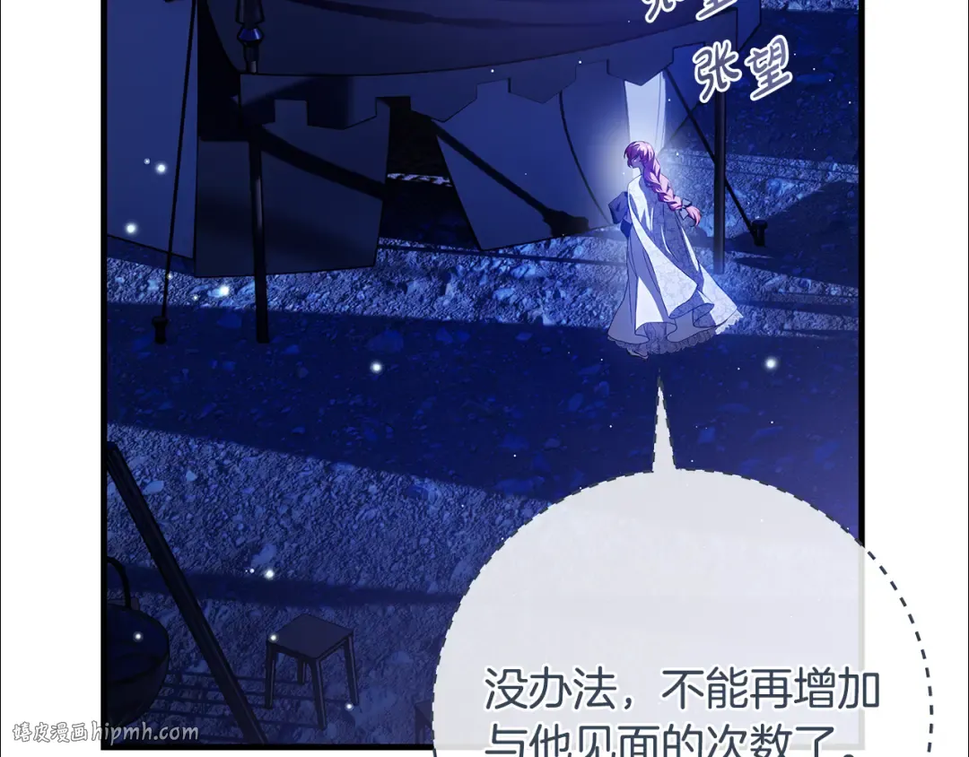 第18话 梦见他对我微笑 第56页
