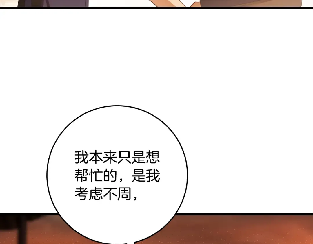 第18话 梦见他对我微笑 第7页