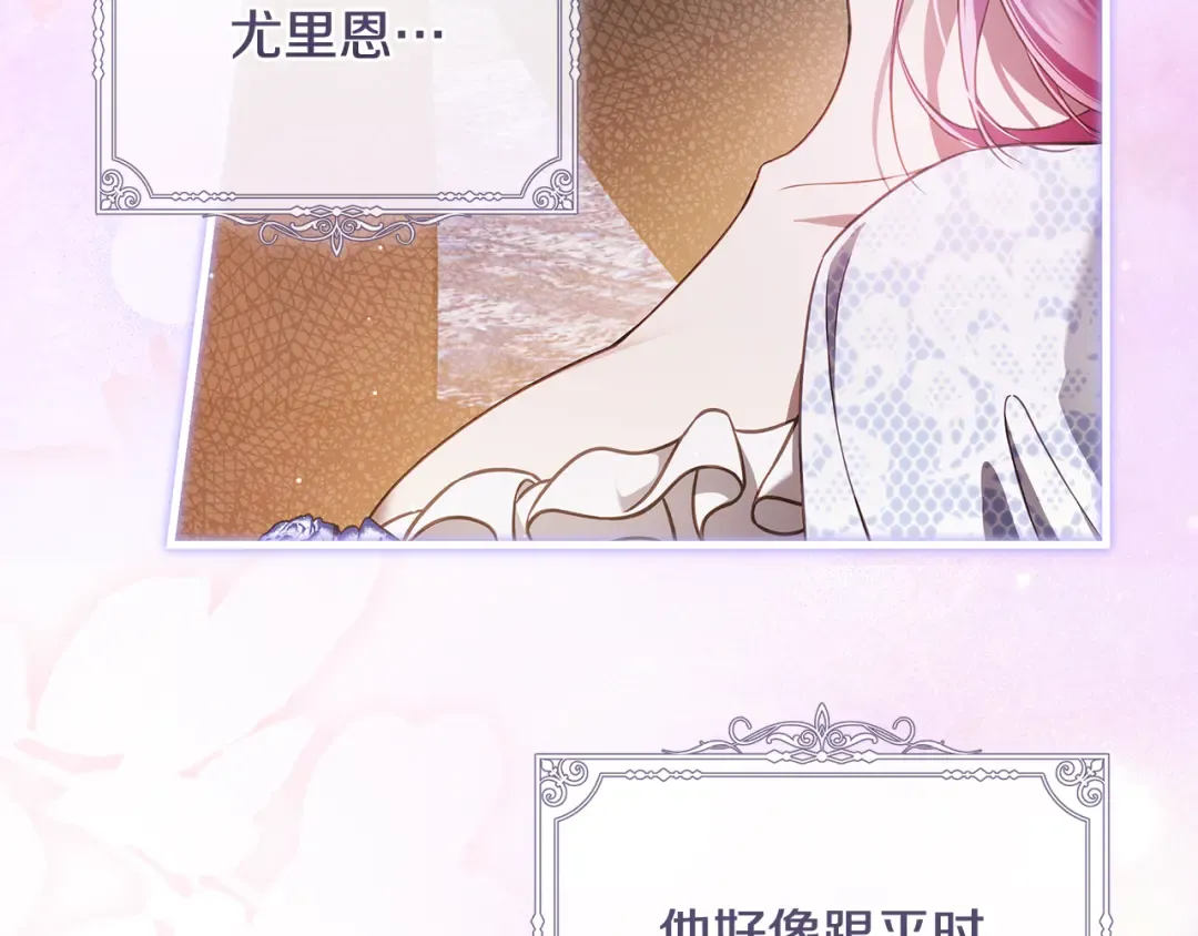 第18话 梦见他对我微笑 第94页