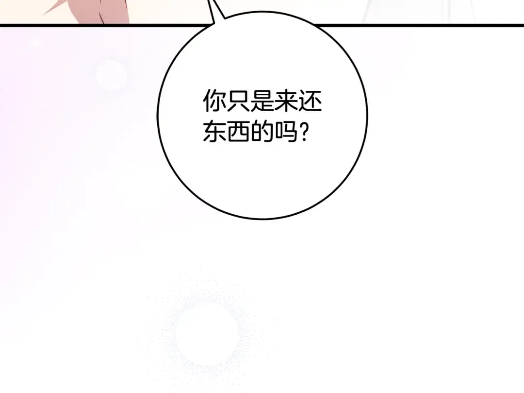 第18话 梦见他对我微笑 第99页