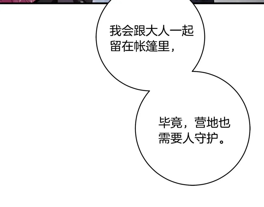 第19话 他没有失忆 第15页