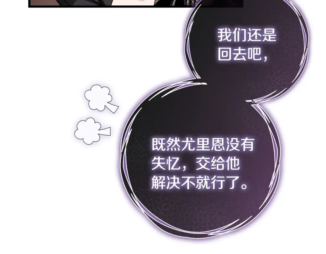 第19话 他没有失忆 第169页