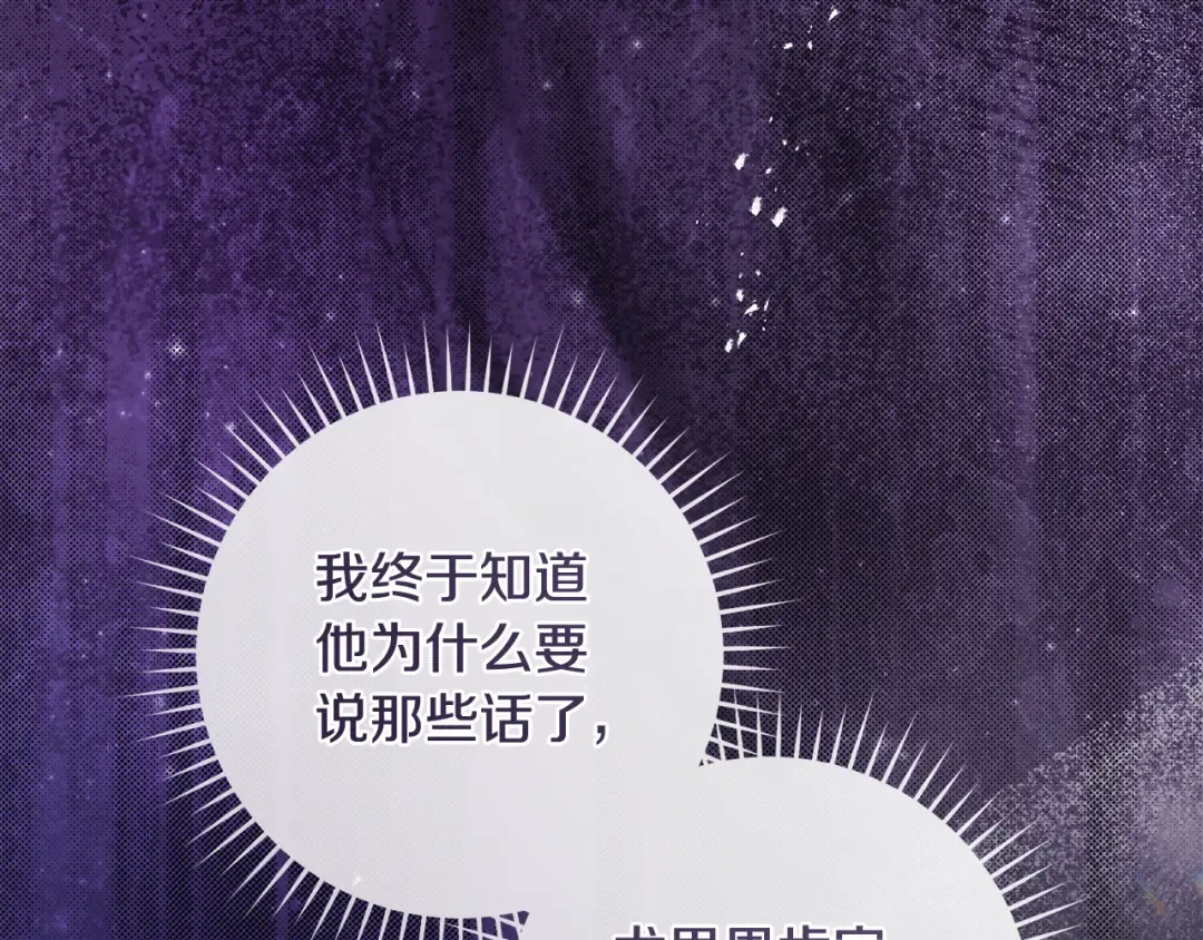 第19话 他没有失忆 第174页