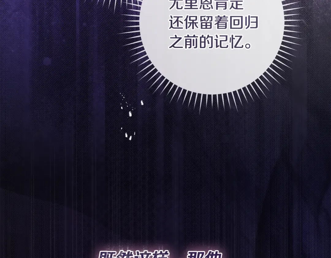第19话 他没有失忆 第175页