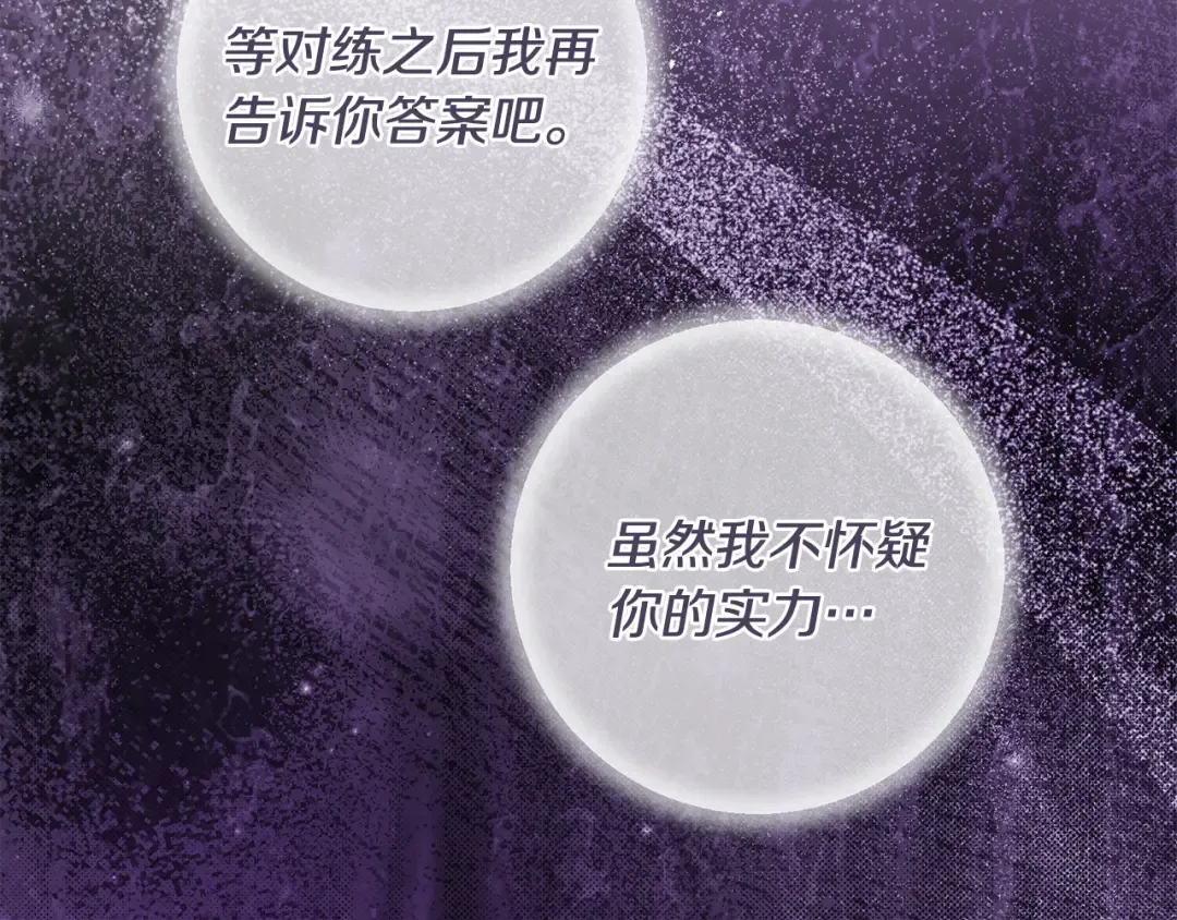 第19话 他没有失忆 第173页