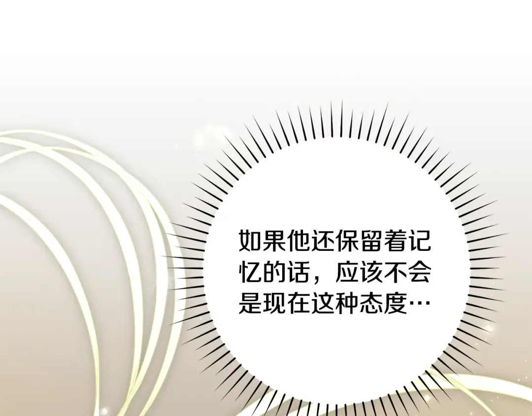 第19话 他没有失忆 第190页