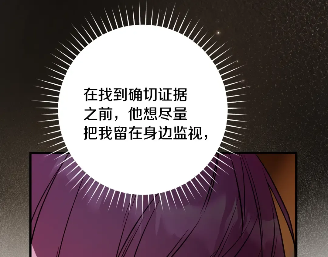 第19话 他没有失忆 第206页