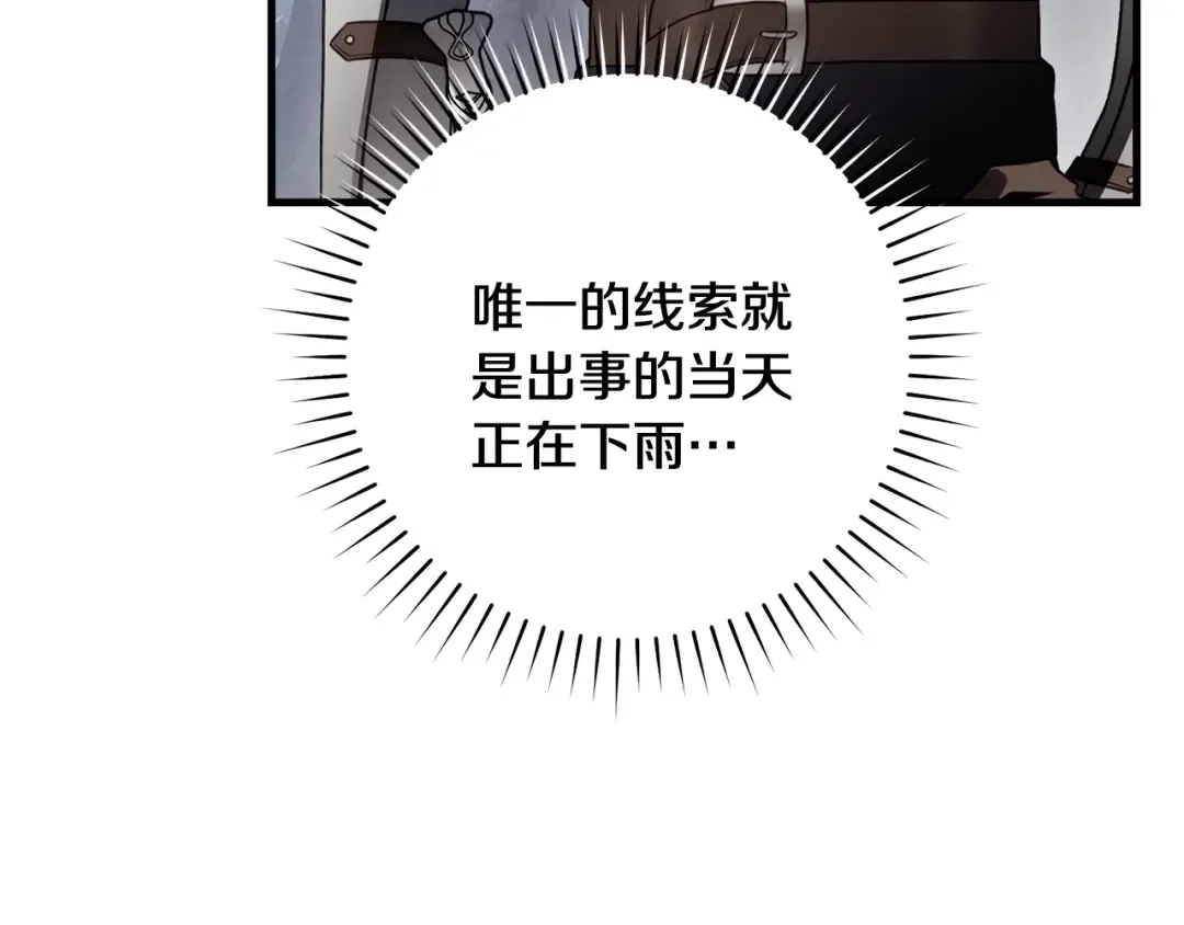 第19话 他没有失忆 第21页