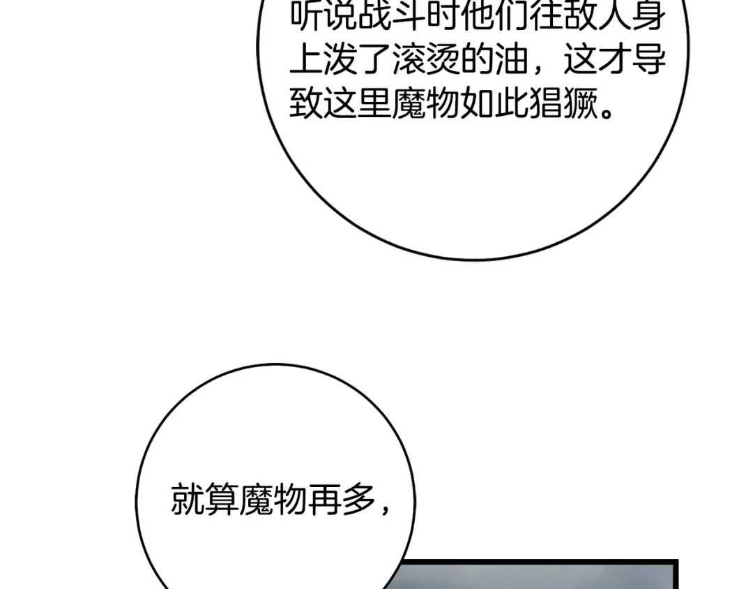 第19话 他没有失忆 第42页