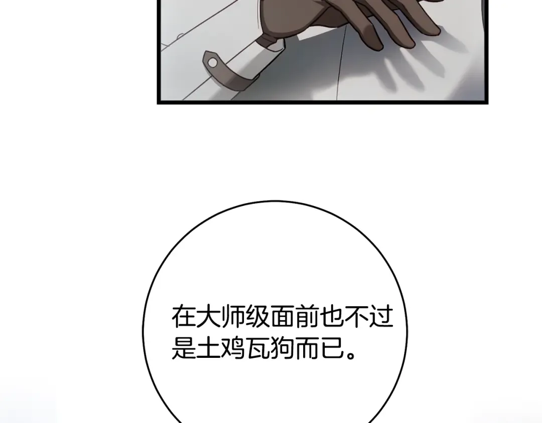 第19话 他没有失忆 第44页