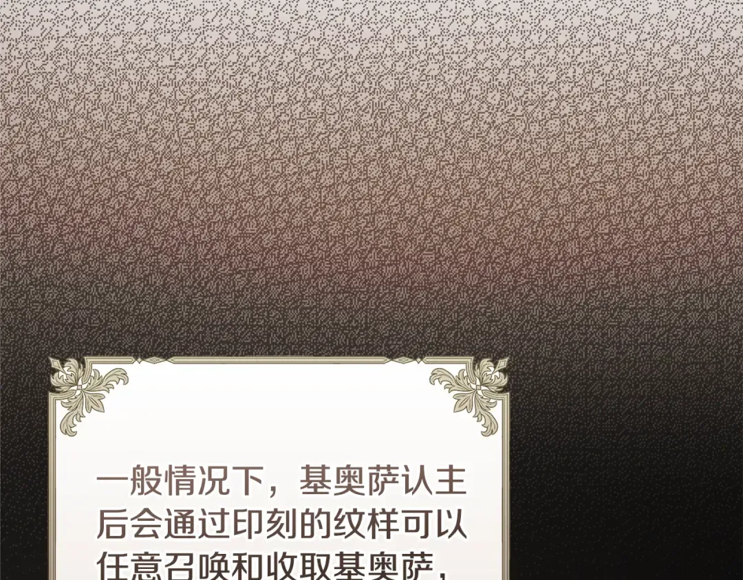 第19话 他没有失忆 第86页