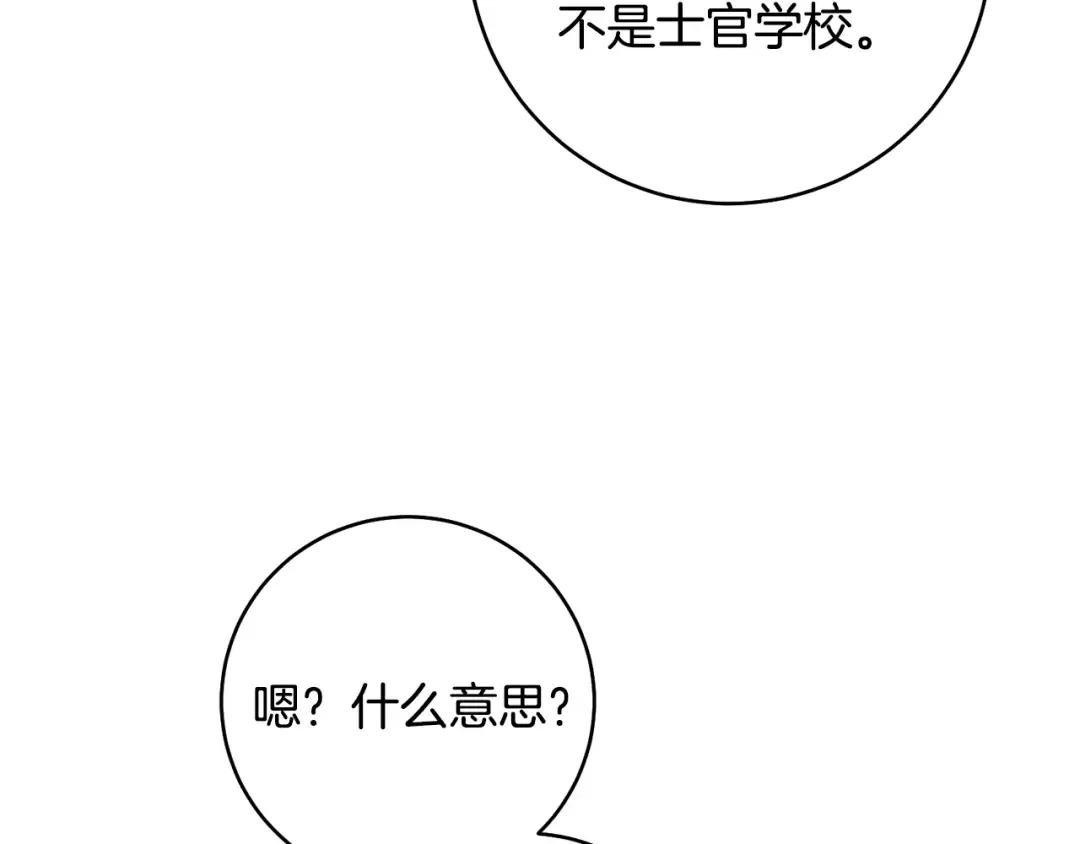 第21话 你能改变吗 第13页