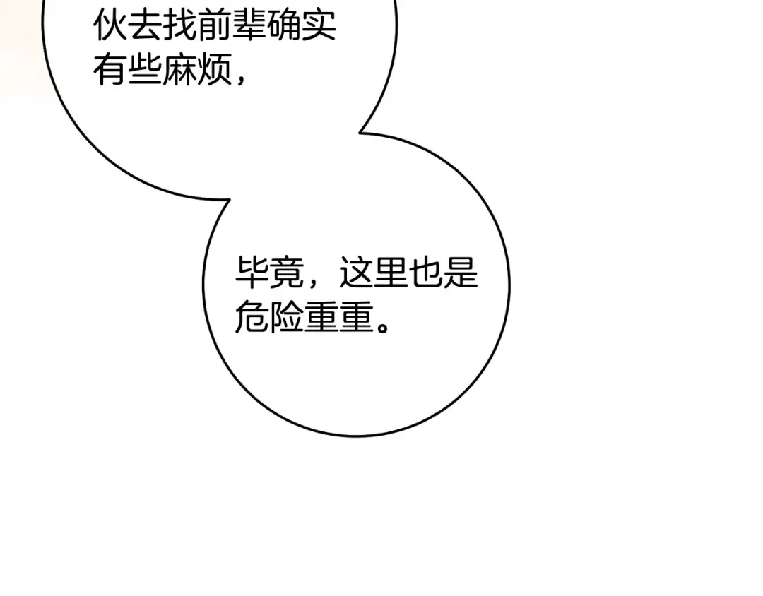第21话 你能改变吗 第209页