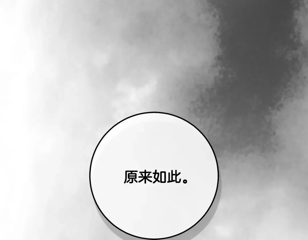 第21话 你能改变吗 第241页