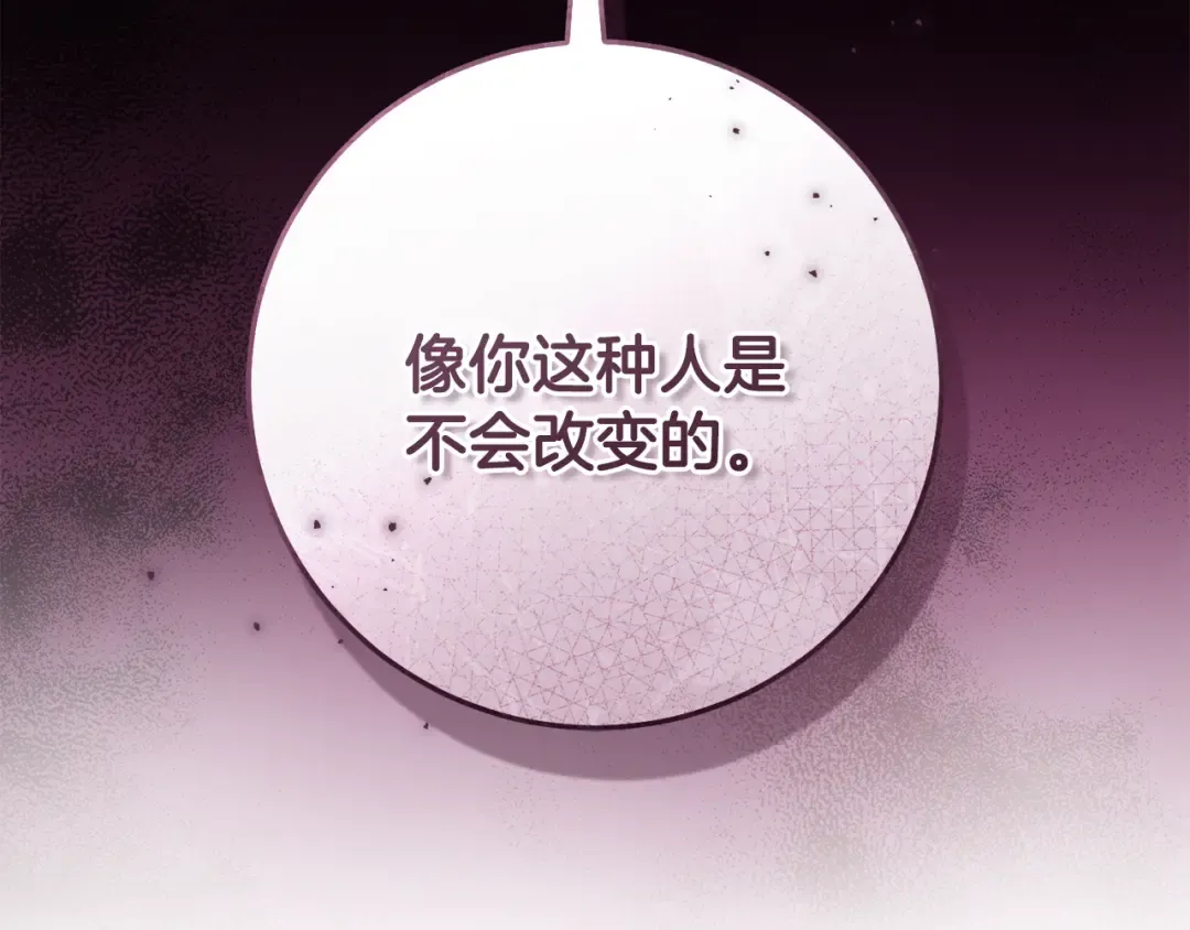 第21话 你能改变吗 第251页