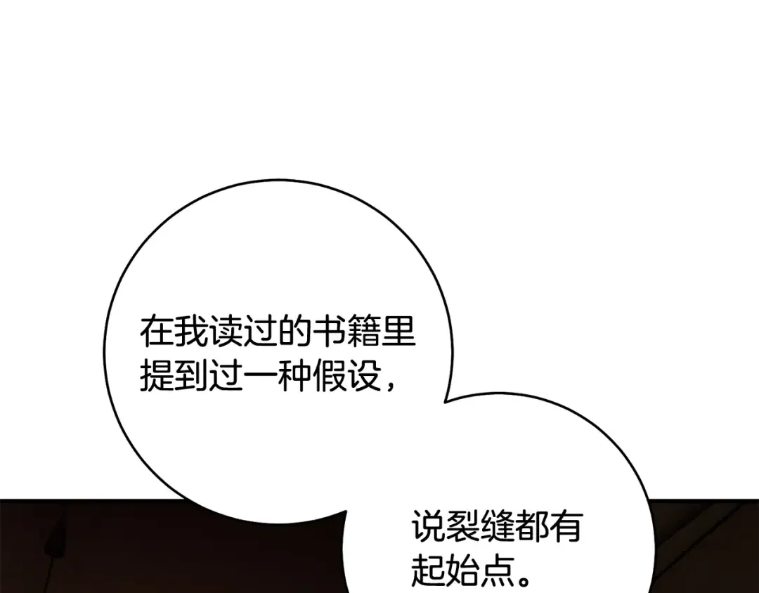 第23话 一起逃出去 第107页