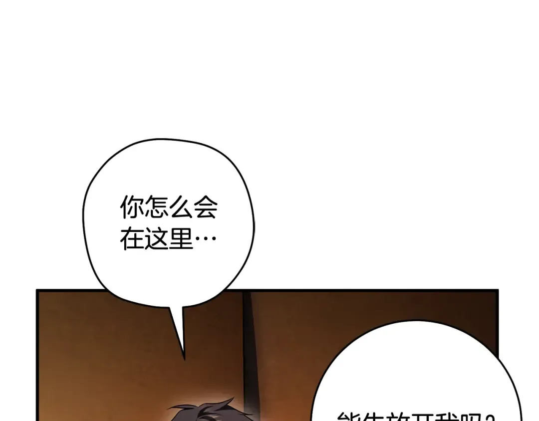 第23话 一起逃出去 第11页