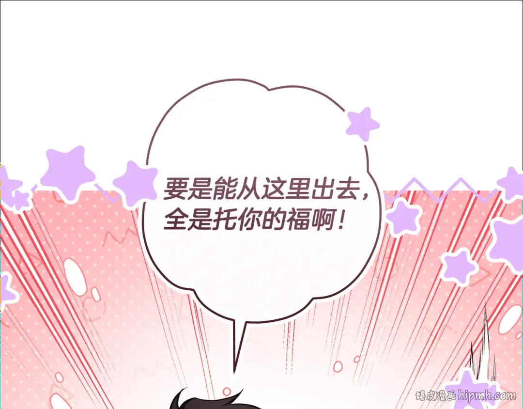 第23话 一起逃出去 第144页