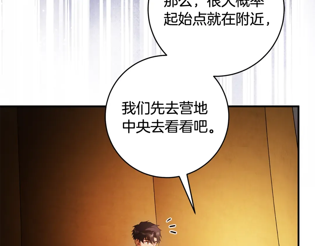 第23话 一起逃出去 第141页