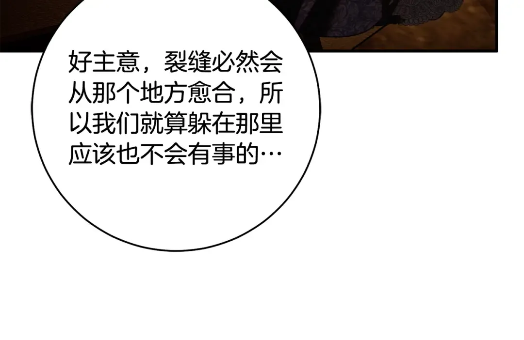 第23话 一起逃出去 第143页