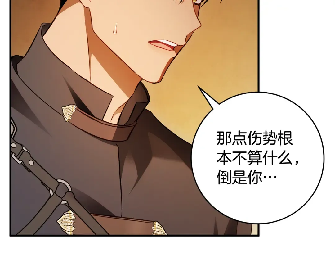 第23话 一起逃出去 第15页