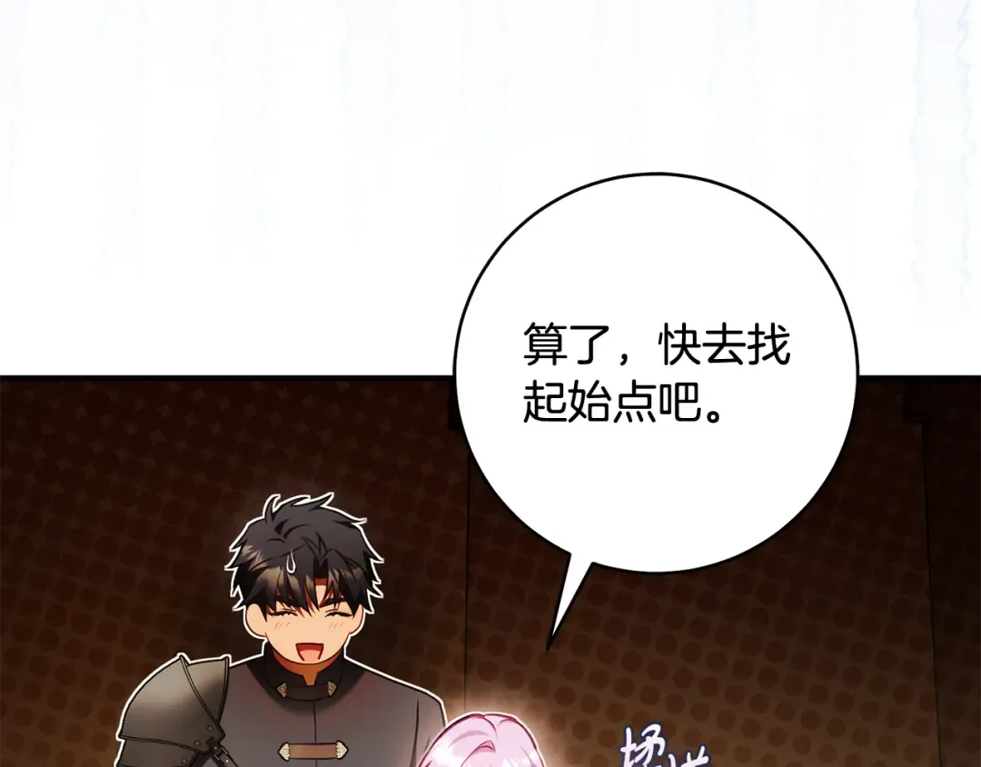 第23话 一起逃出去 第150页