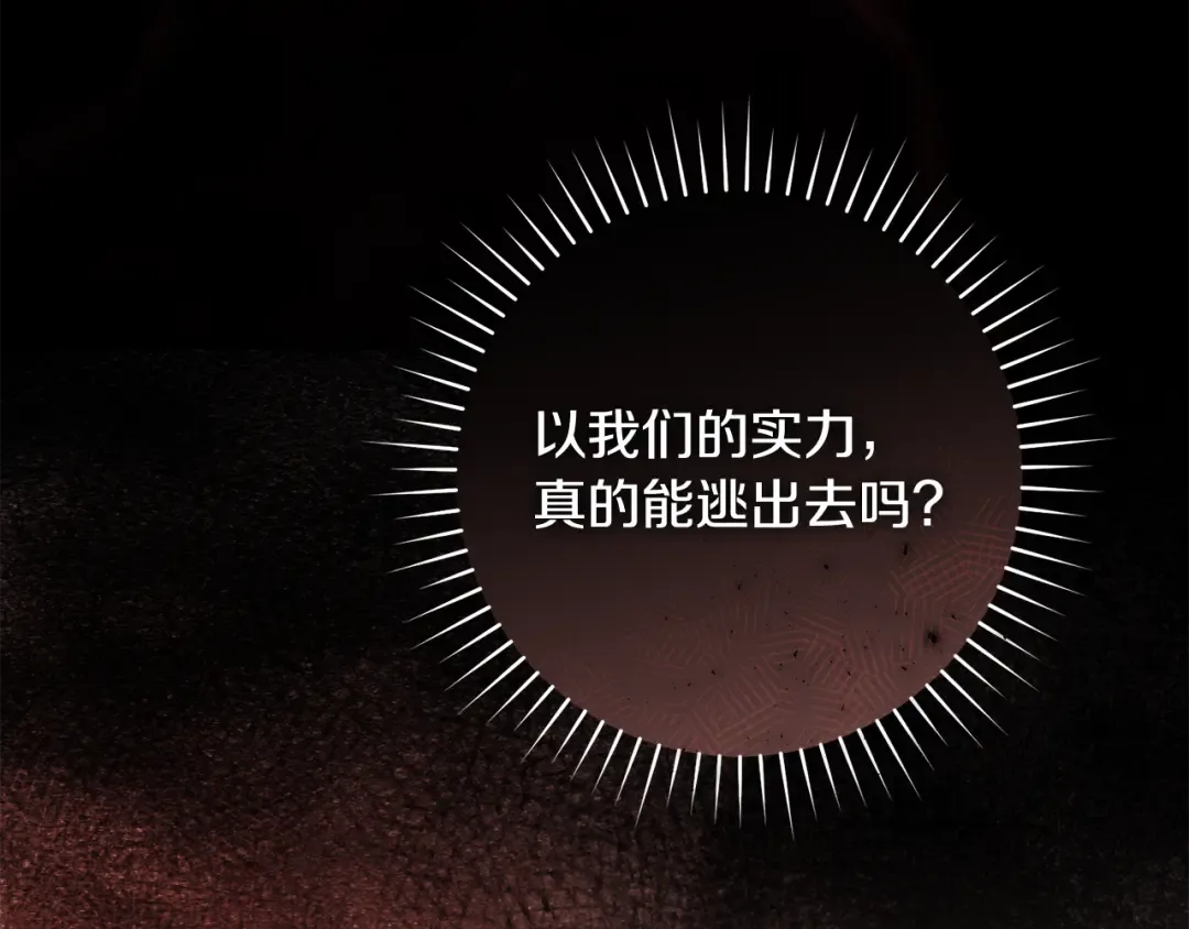 第23话 一起逃出去 第161页