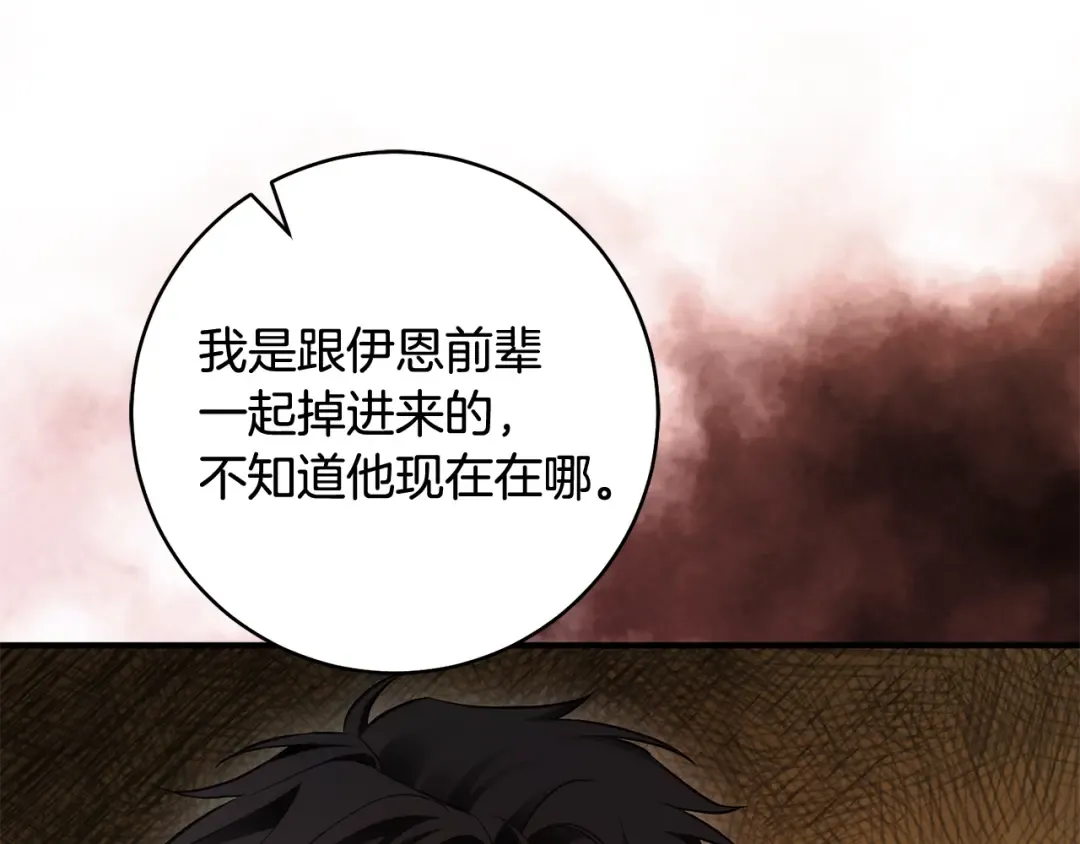 第23话 一起逃出去 第20页