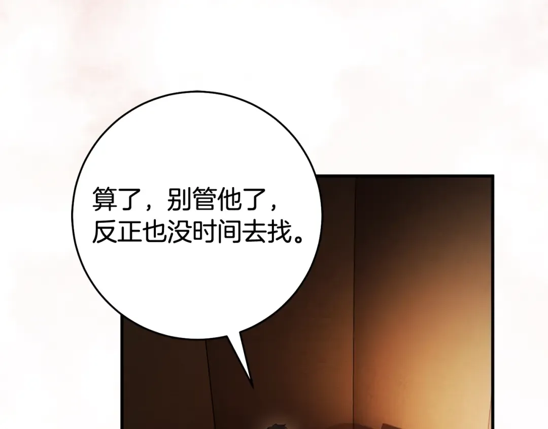 第23话 一起逃出去 第23页