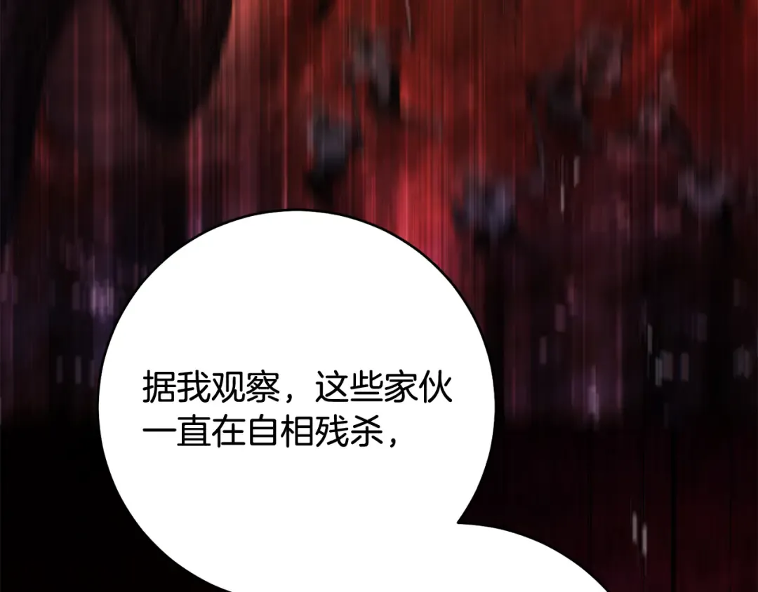 第23话 一起逃出去 第39页