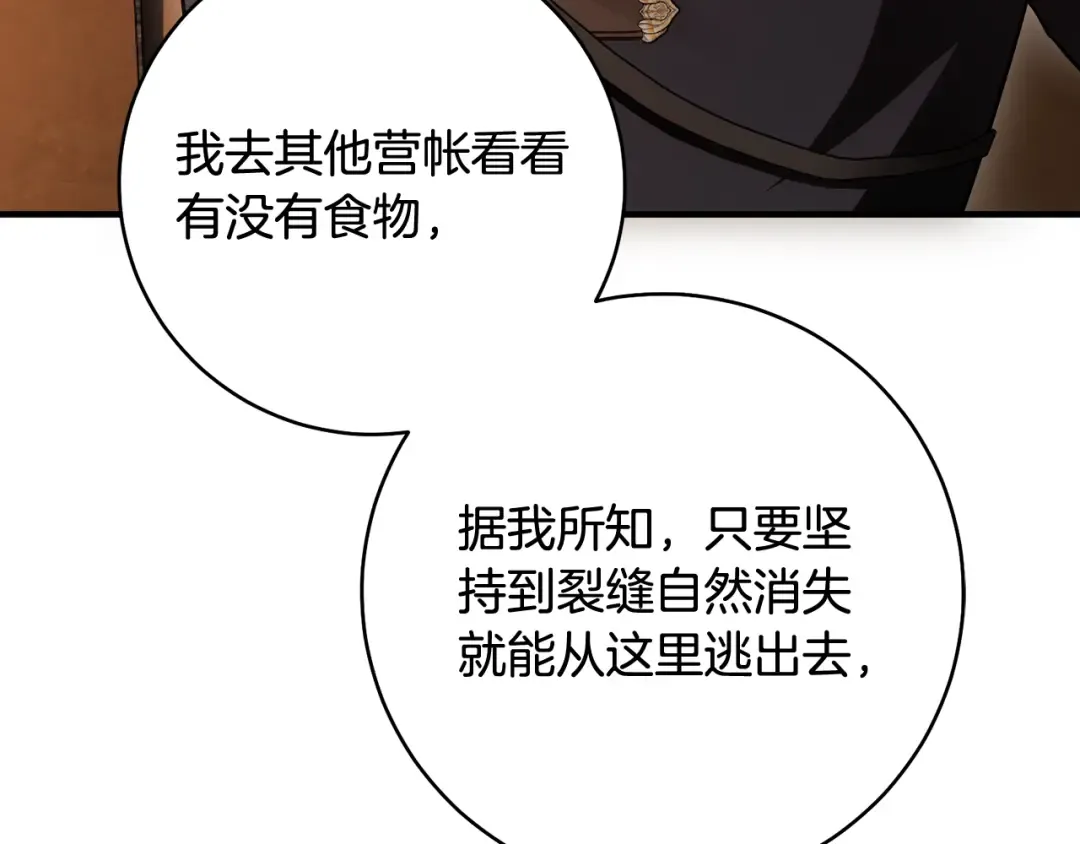 第23话 一起逃出去 第44页