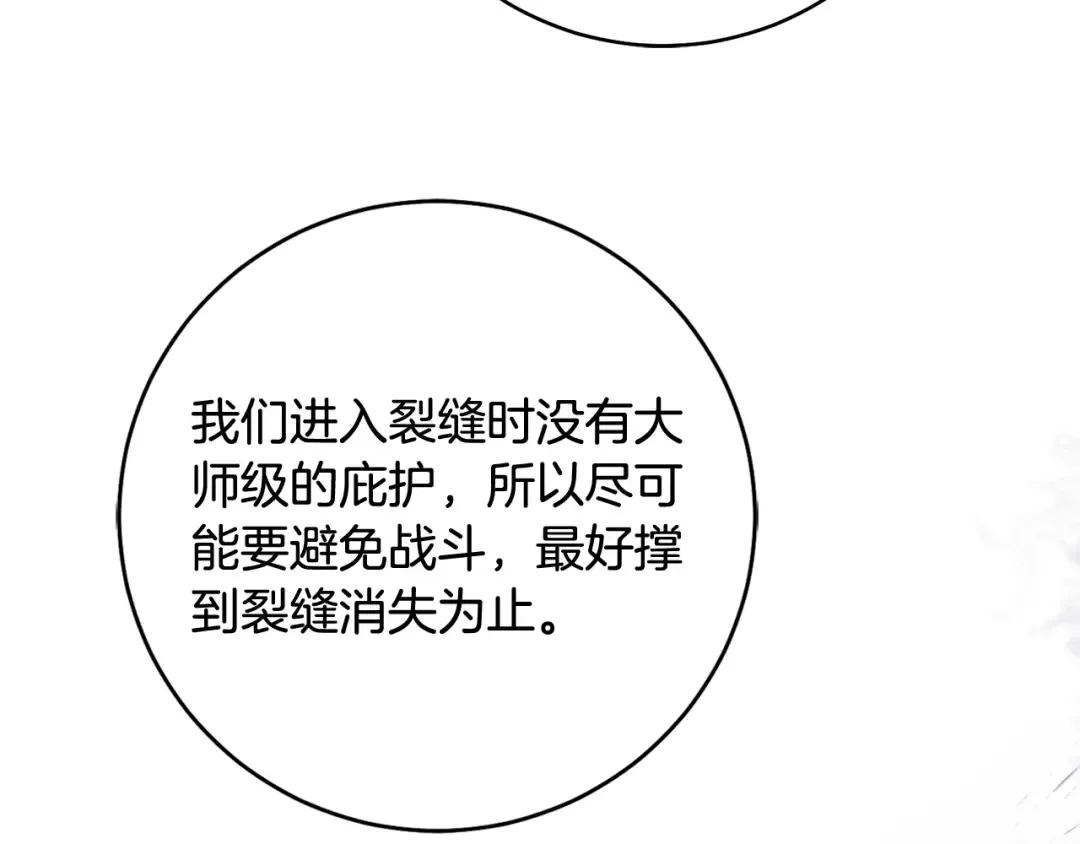 第23话 一起逃出去 第45页