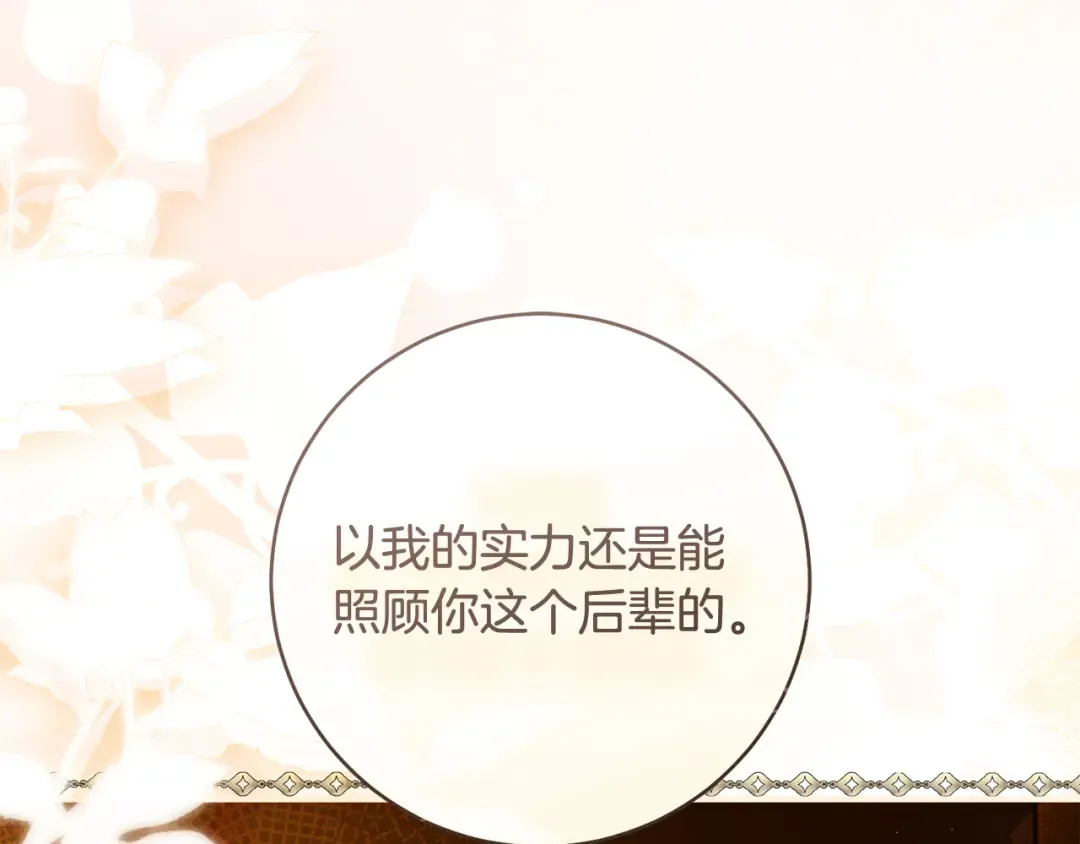 第23话 一起逃出去 第68页