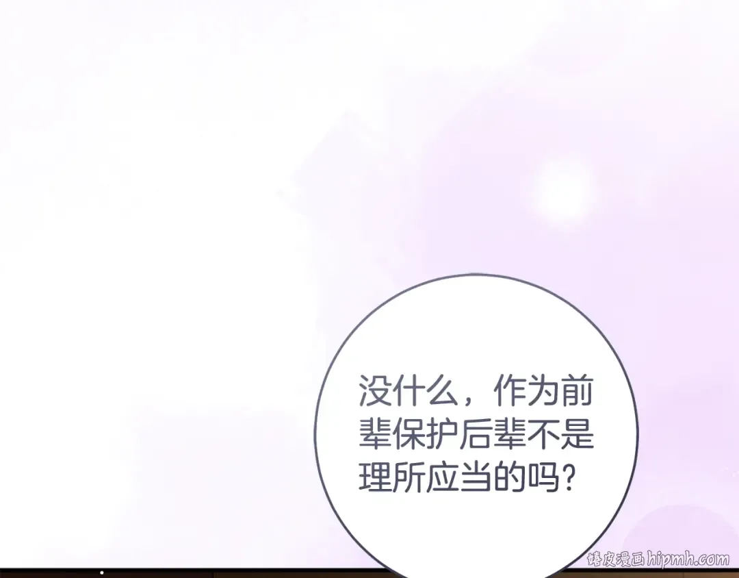 第23话 一起逃出去 第88页