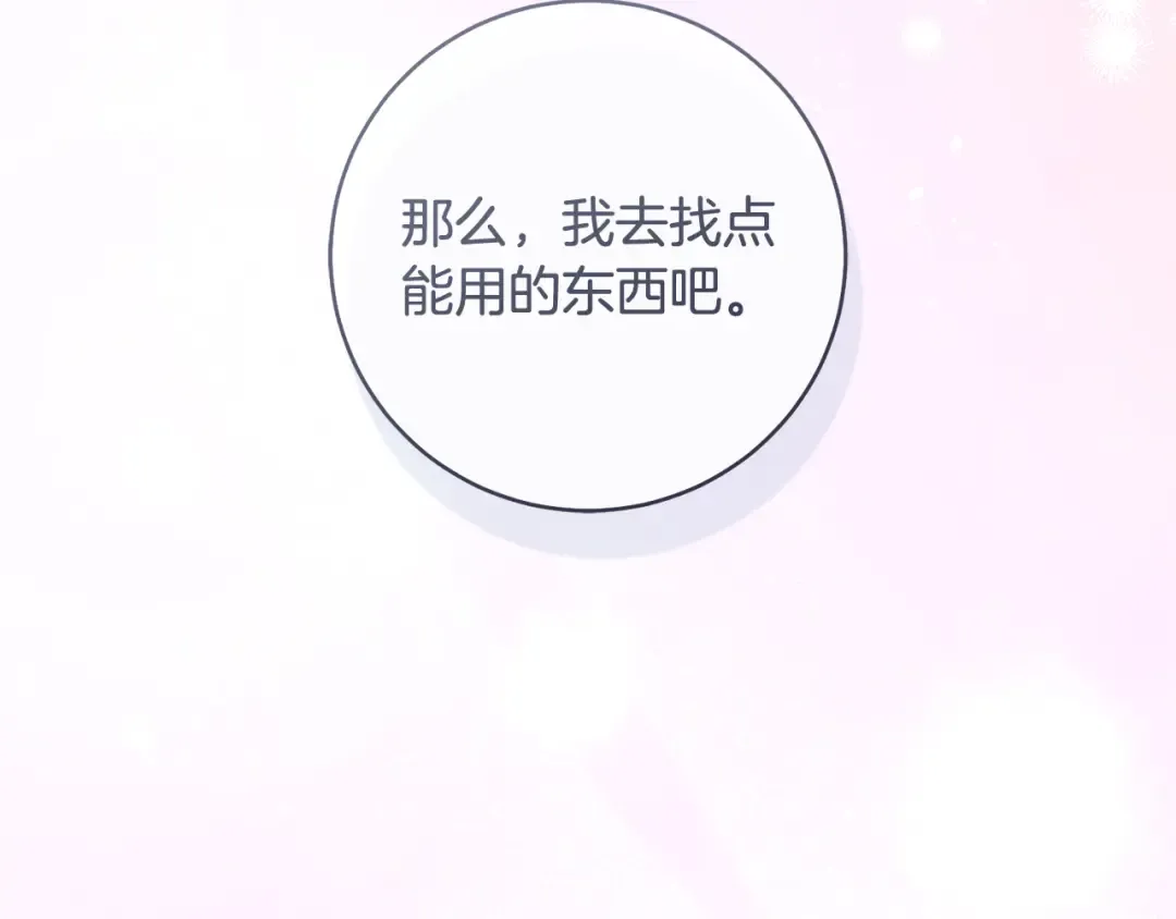 第23话 一起逃出去 第91页