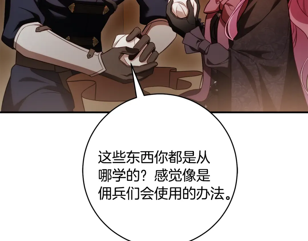 第24话 只能出手了 第59页