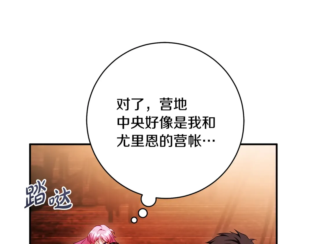 第24话 只能出手了 第83页