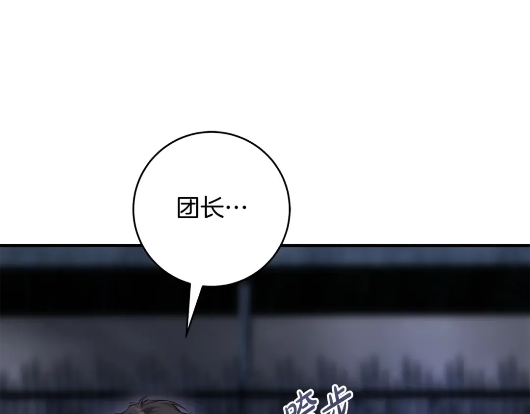 第24话 只能出手了 第9页