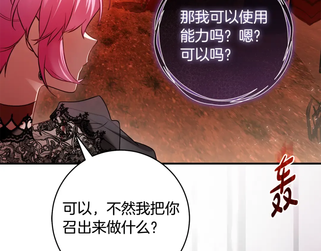 第25话 你都看到了吧 第14页