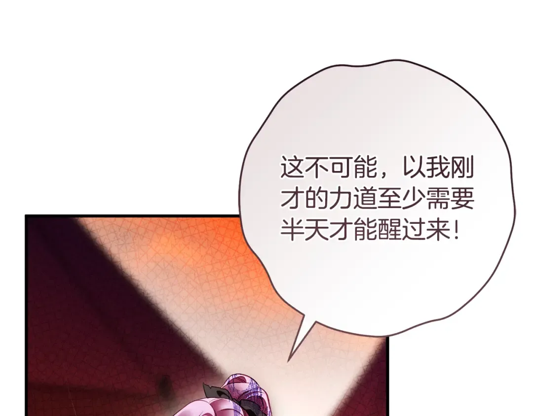 第25话 你都看到了吧 第202页