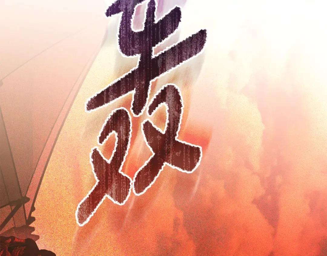 第25话 你都看到了吧 第33页